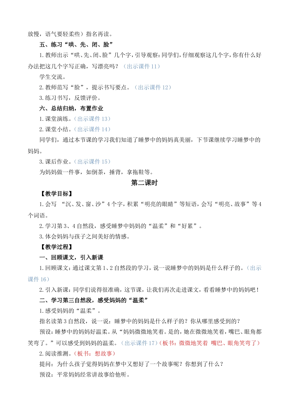 人教部编版小学语文妈妈睡了教学教案多篇.doc_第3页