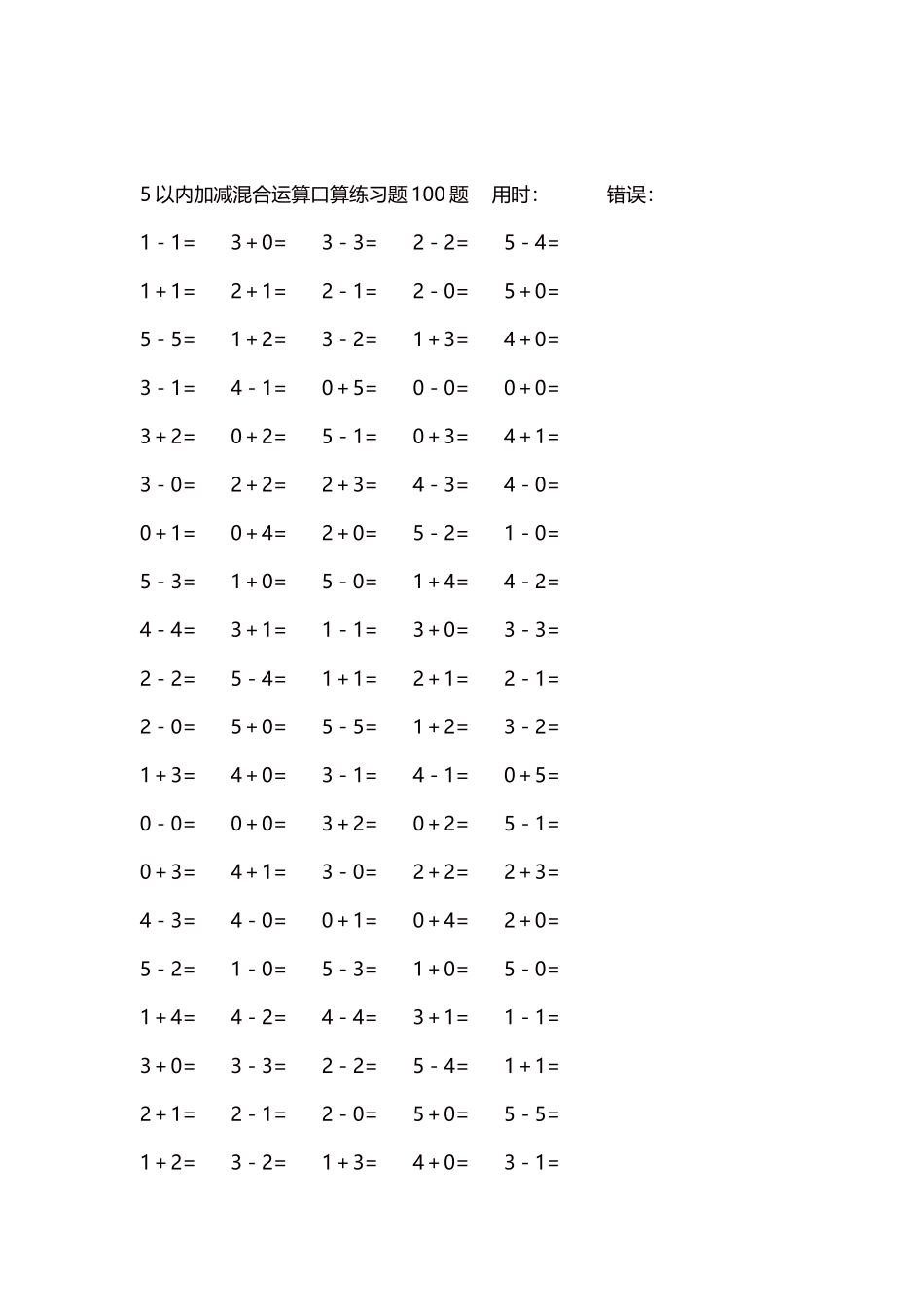 5以内减法口算练习题5000题每页100题243.docx_第2页