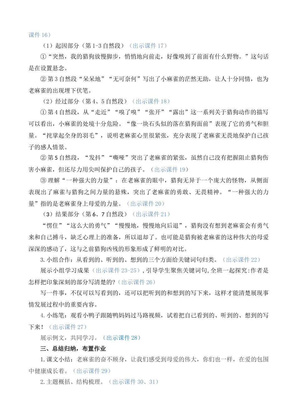 人教部编版小学语文麻雀教学教案多篇.doc_第3页