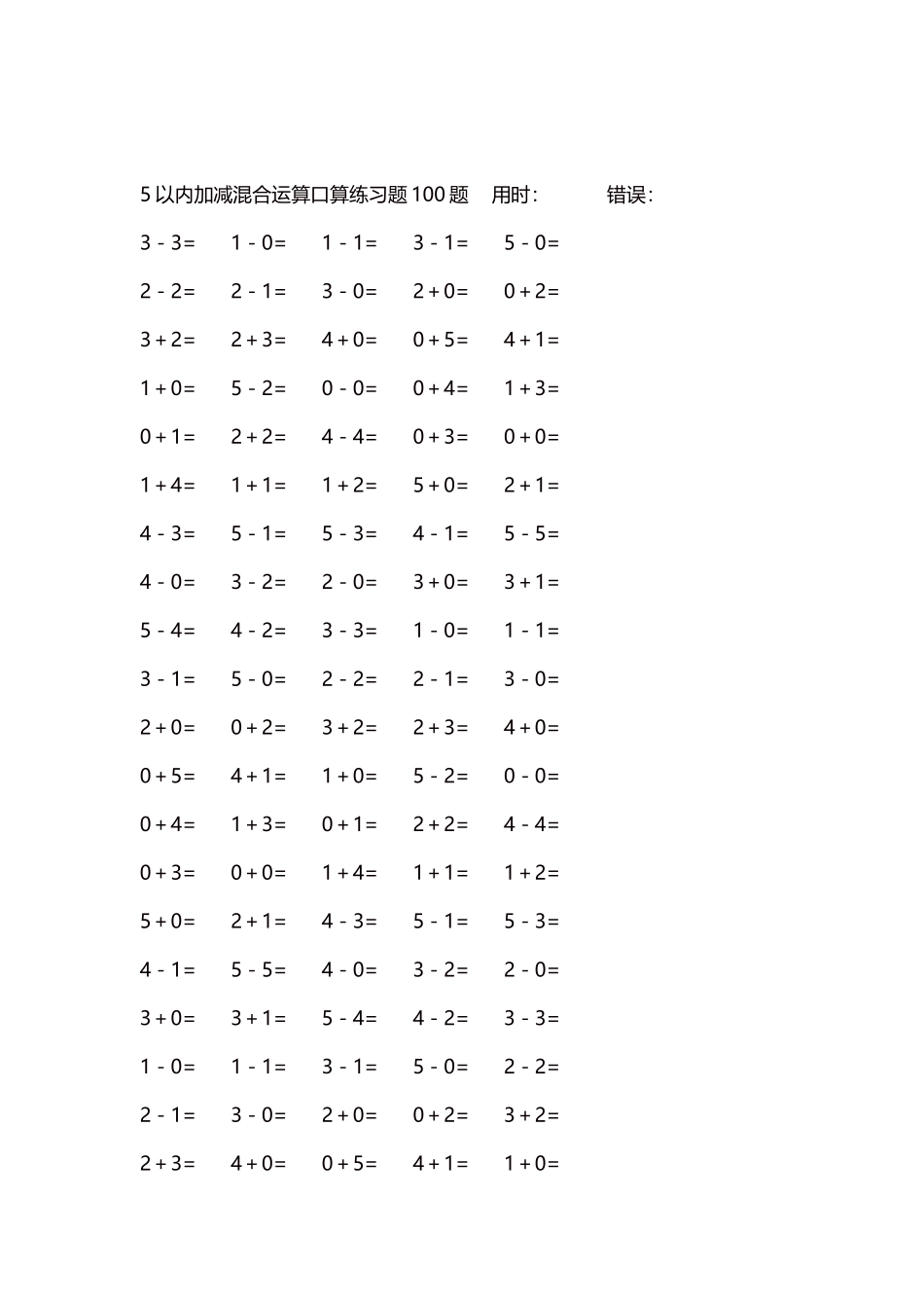 5以内减法口算练习题5000题每页100题245.docx_第2页