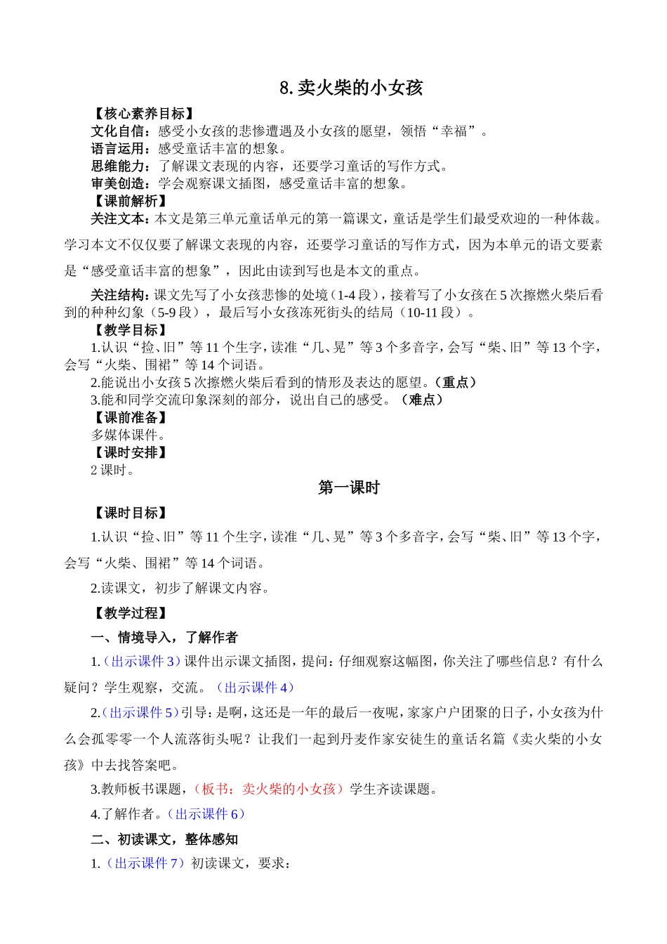 人教部编版小学语文卖火柴的小女孩教学教案多篇.doc_第1页