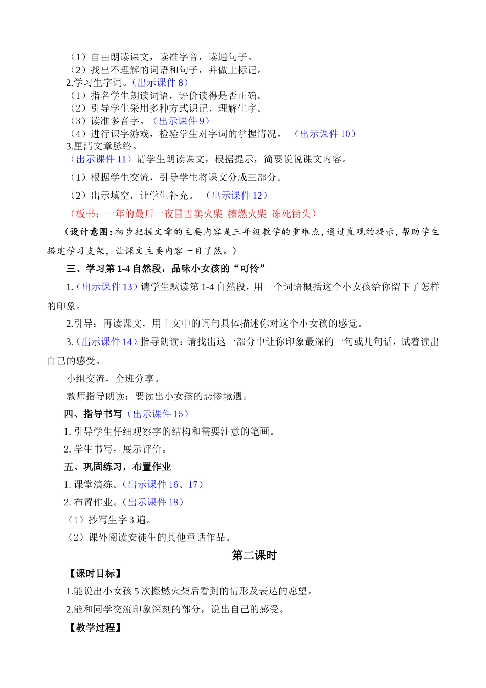 人教部编版小学语文卖火柴的小女孩教学教案多篇.doc_第2页