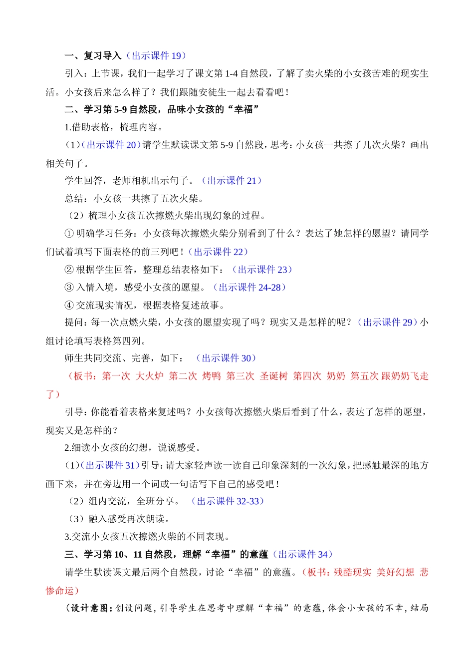 人教部编版小学语文卖火柴的小女孩教学教案多篇.doc_第3页