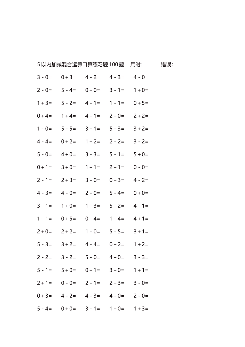 5以内减法口算练习题5000题每页100题252.docx_第3页