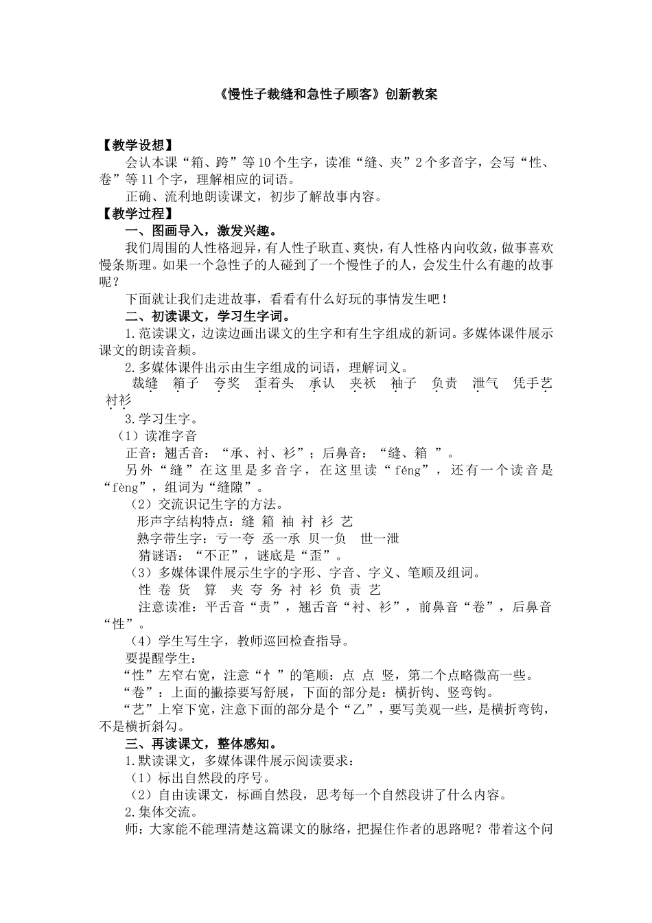 人教部编版小学语文慢性子裁缝额和急性子顾客教学教案多篇.doc_第1页