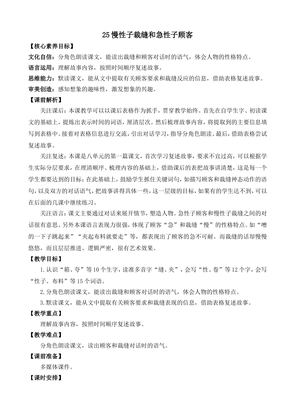 人教部编版小学语文慢性子裁缝额和急性子顾客教学教案多篇.doc_第3页