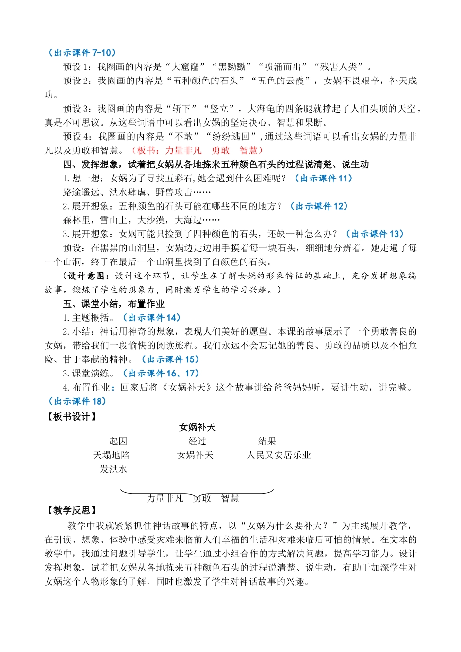 人教部编版小学语文女娲补天教学教案多篇.doc_第2页