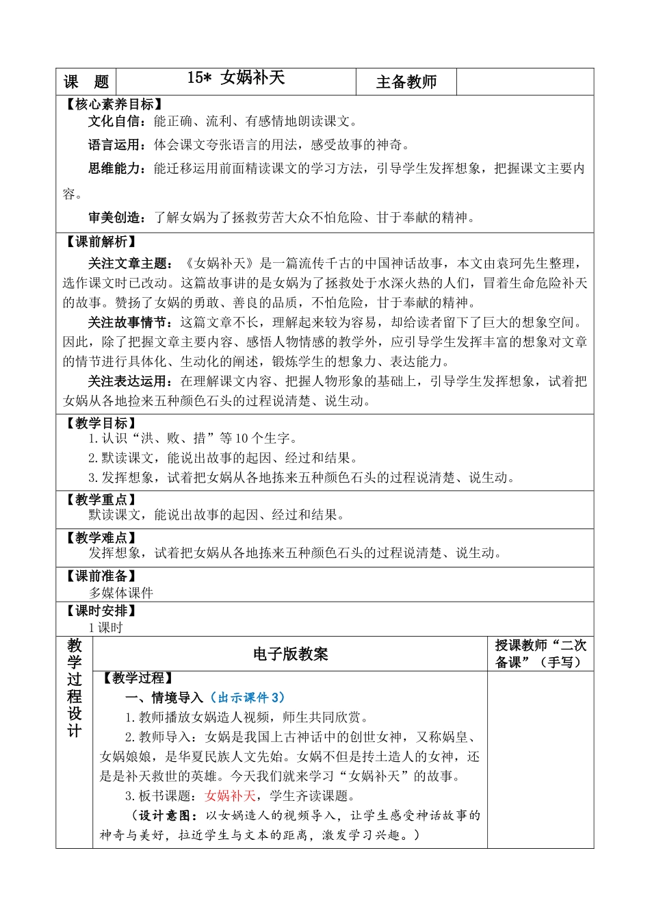人教部编版小学语文女娲补天教学教案多篇.doc_第3页