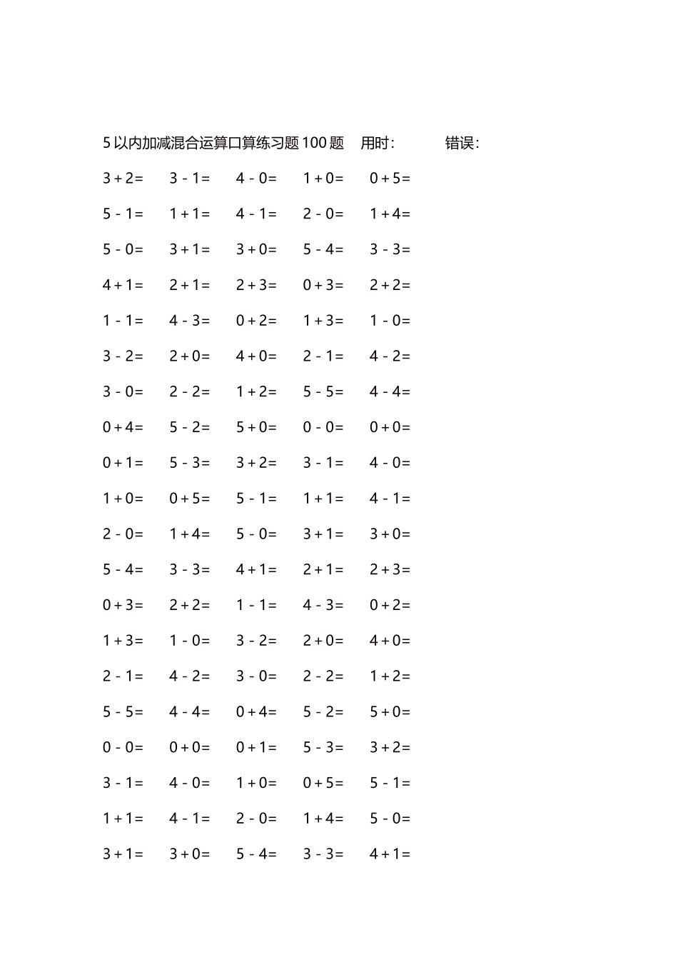 5以内减法口算练习题5000题每页100题257.docx_第2页