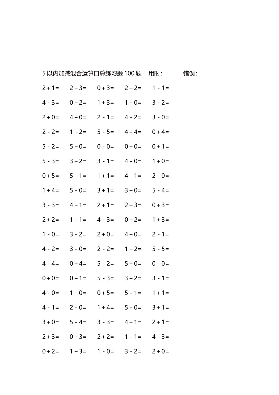 5以内减法口算练习题5000题每页100题257.docx_第3页