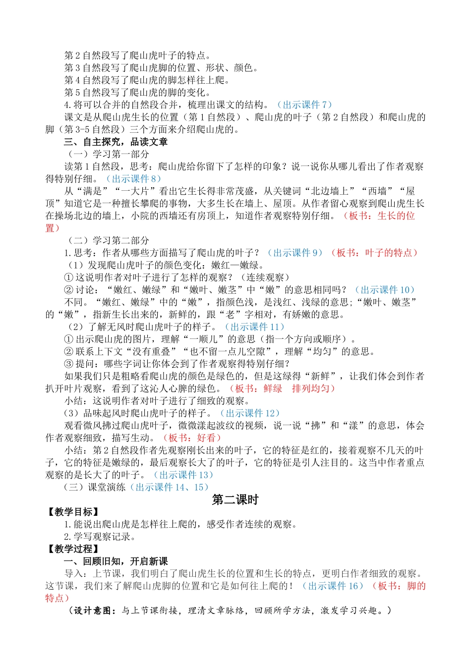 人教部编版小学语文爬山虎的脚教学教案多篇.doc_第2页