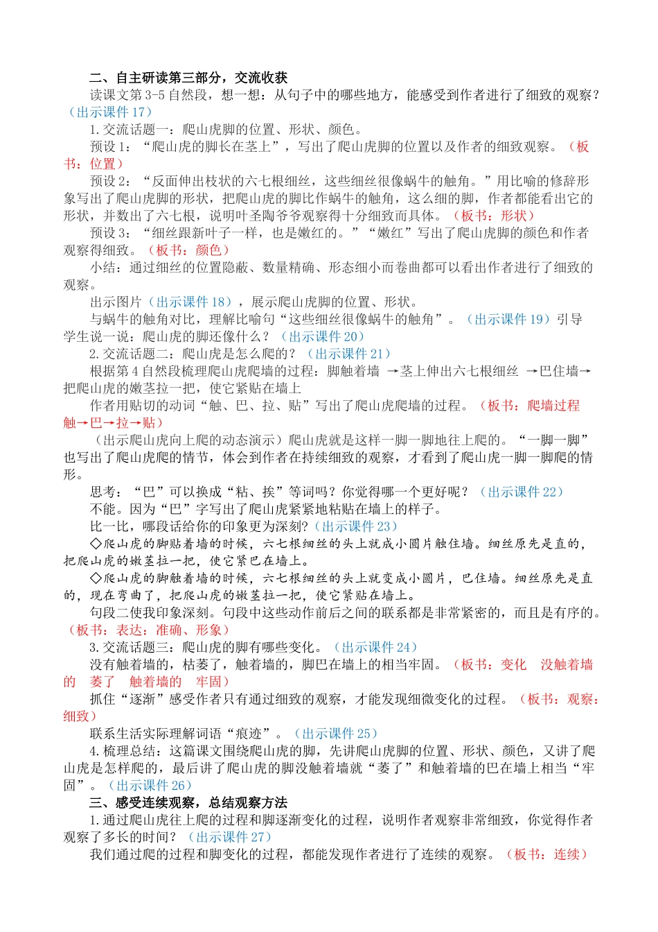 人教部编版小学语文爬山虎的脚教学教案多篇.doc_第3页