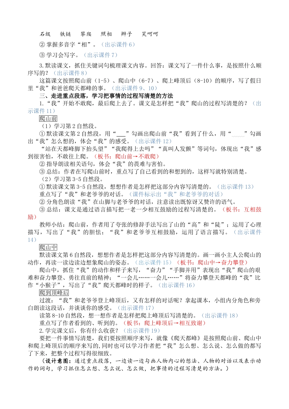人教部编版小学语文爬天都峰教学教案多篇.doc_第2页