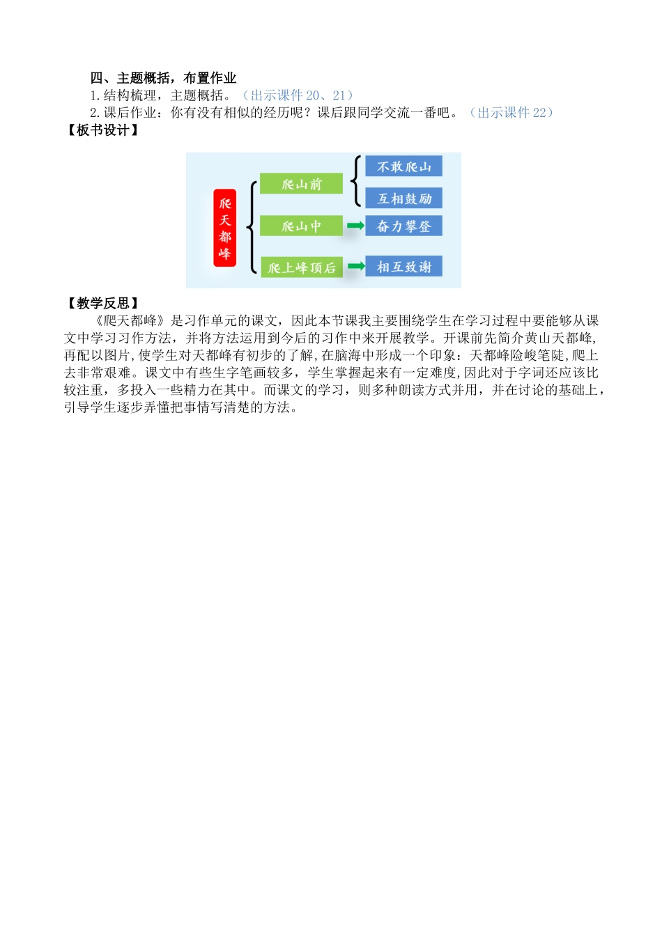 人教部编版小学语文爬天都峰教学教案多篇.doc_第3页