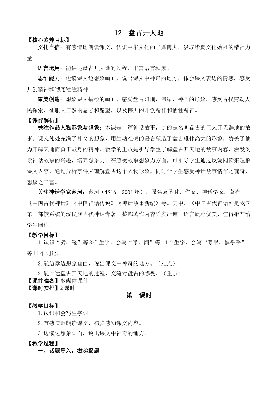 人教部编版小学语文盘古开天地教学教案多篇.doc_第1页