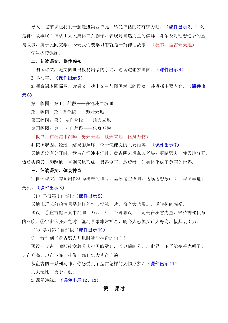 人教部编版小学语文盘古开天地教学教案多篇.doc_第2页