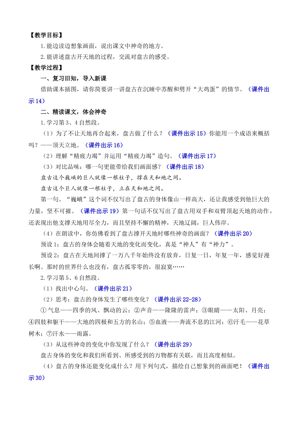 人教部编版小学语文盘古开天地教学教案多篇.doc_第3页