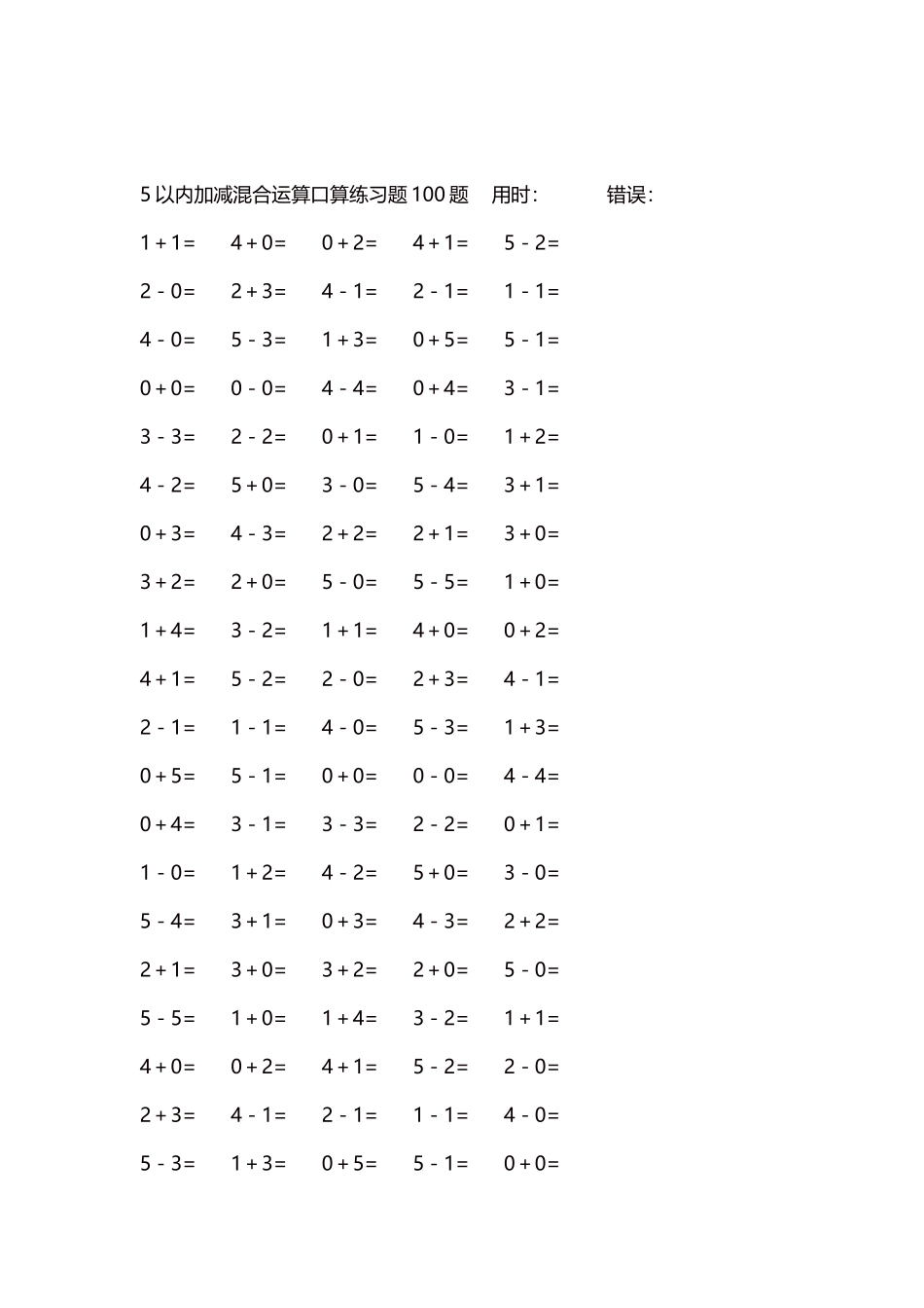 5以内减法口算练习题5000题每页100题261.docx_第2页