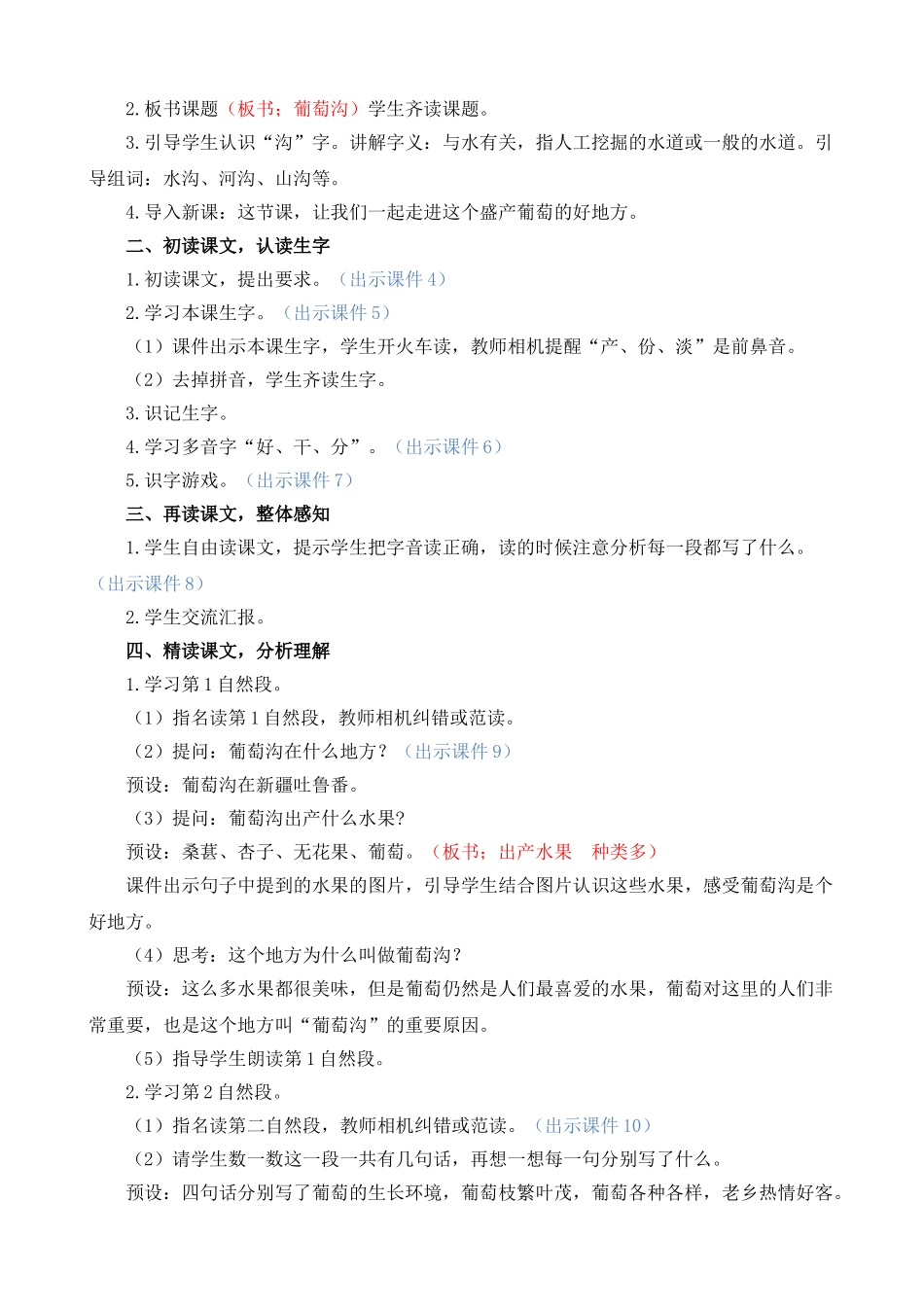 人教部编版小学语文葡萄沟教学教案多篇.doc_第2页