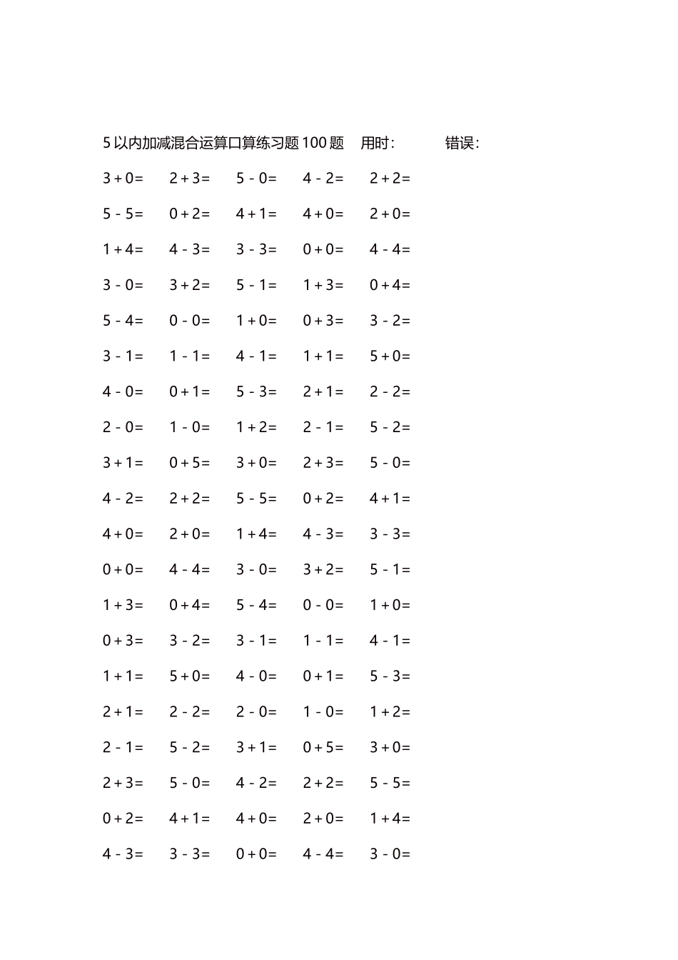 5以内减法口算练习题5000题每页100题266.docx_第2页