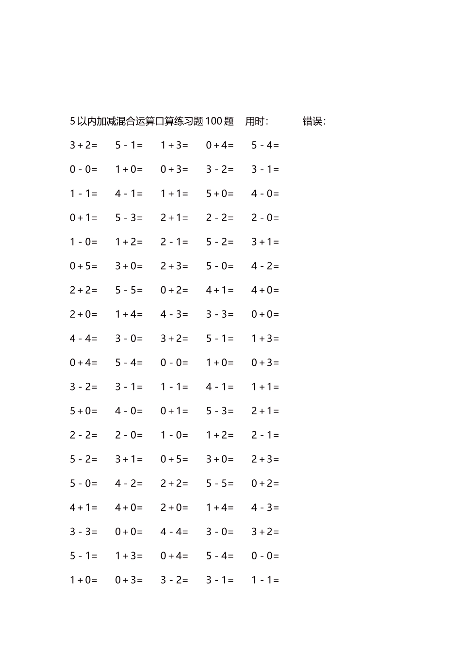 5以内减法口算练习题5000题每页100题266.docx_第3页