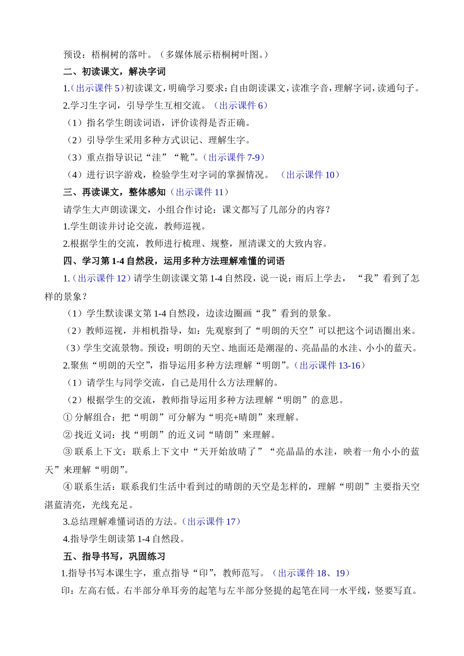 人教部编版小学语文铺满金色巴掌的水泥道教学教案多篇.doc_第2页