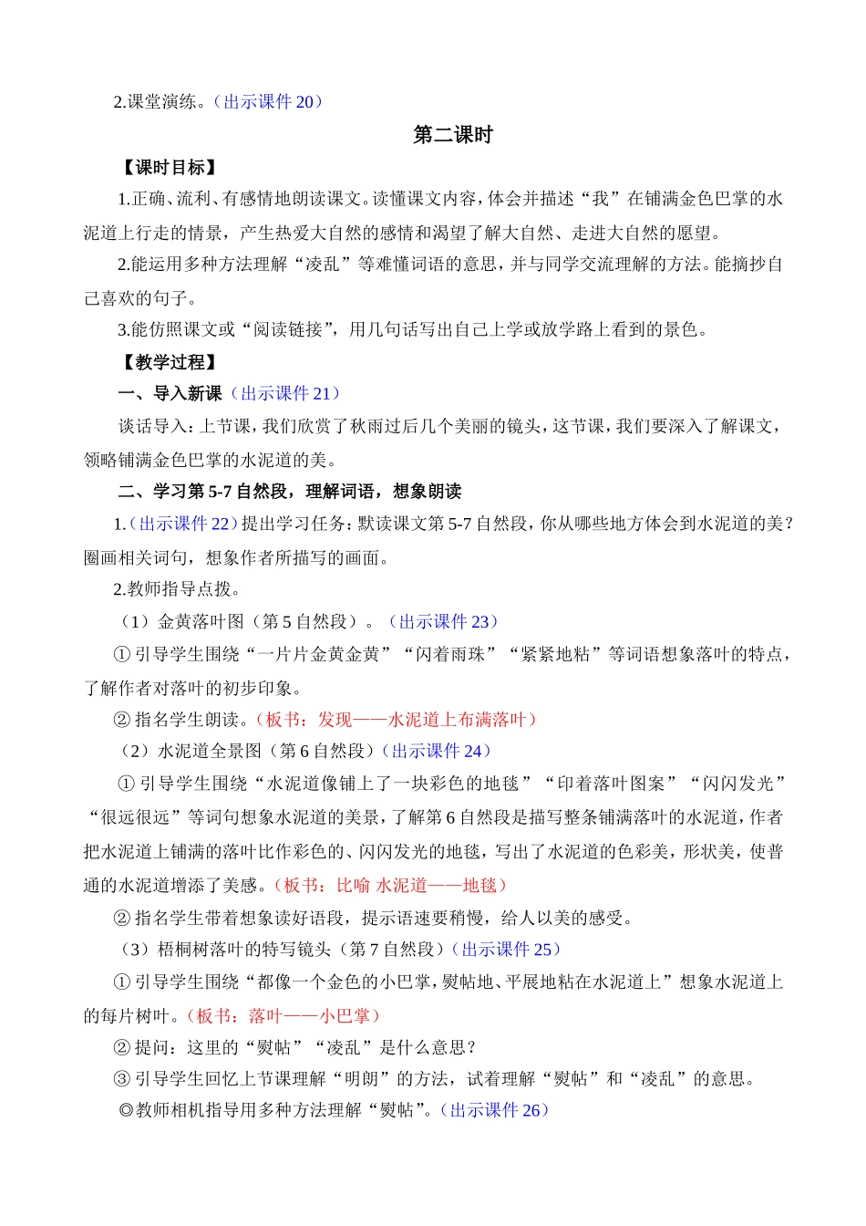 人教部编版小学语文铺满金色巴掌的水泥道教学教案多篇.doc_第3页