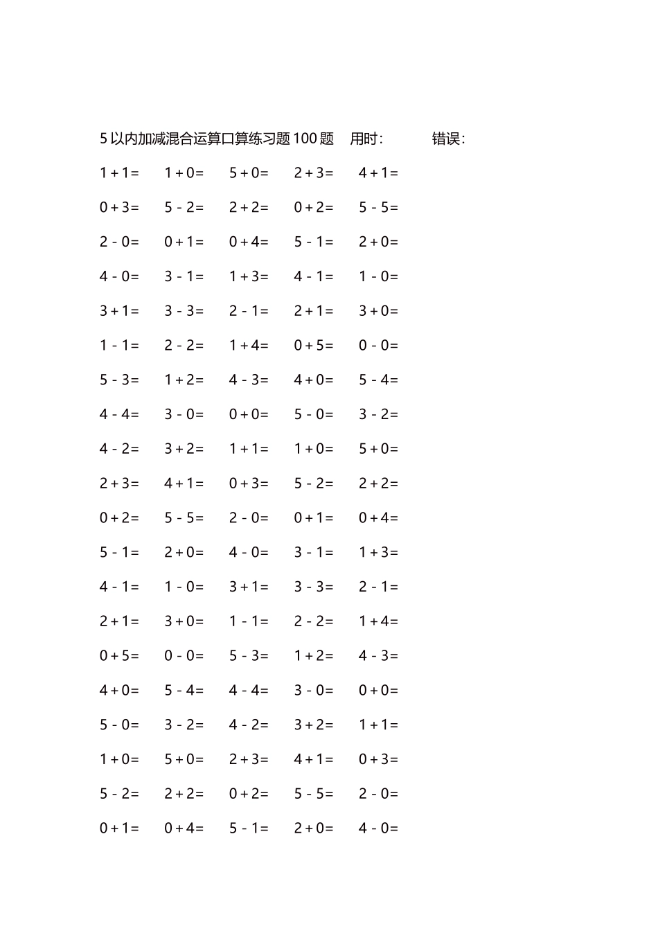 5以内减法口算练习题5000题每页100题269.docx_第2页