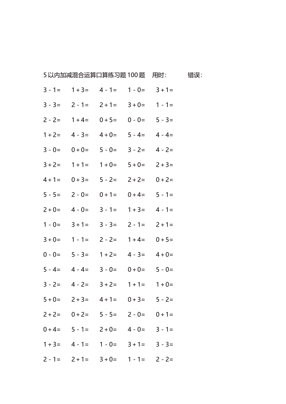 5以内减法口算练习题5000题每页100题269.docx_第3页