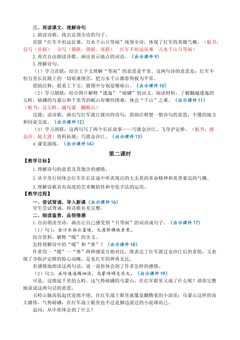 人教部编版小学语文七律长征教学教案多篇.doc_第2页