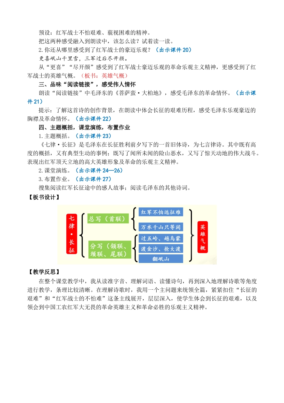 人教部编版小学语文七律长征教学教案多篇.doc_第3页