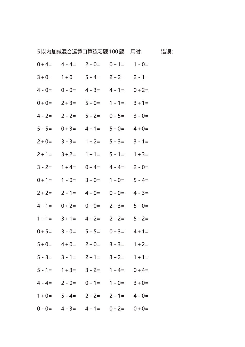 5以内减法口算练习题5000题每页100题271.docx_第2页
