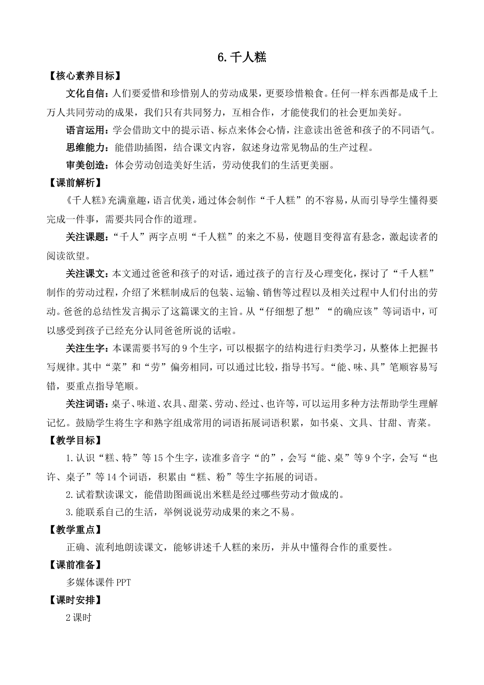 人教部编版小学语文千人糕教学教案多篇.doc_第3页