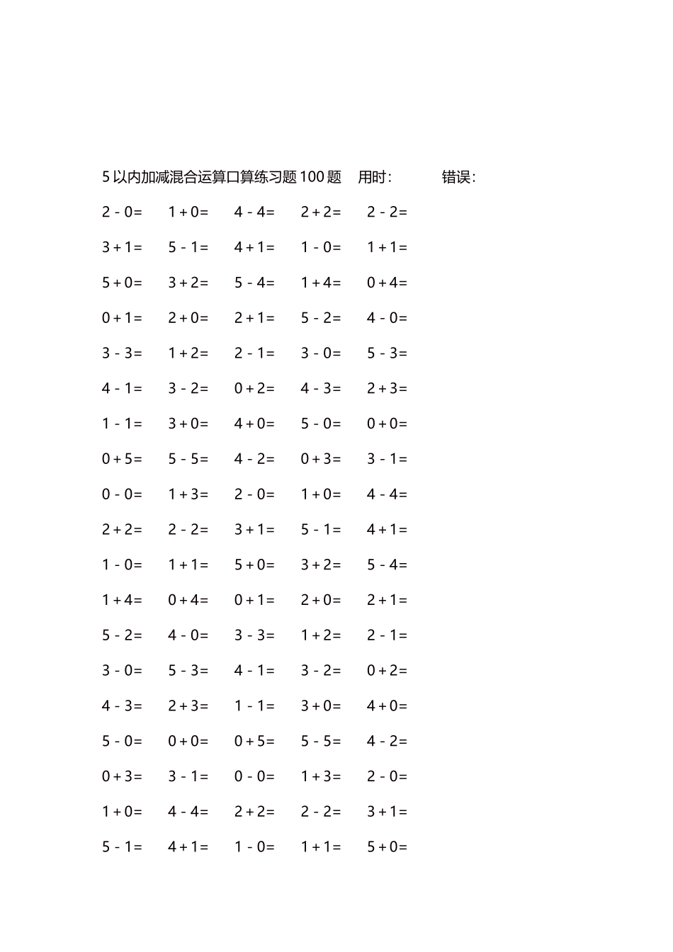 5以内减法口算练习题5000题每页100题272.docx_第3页