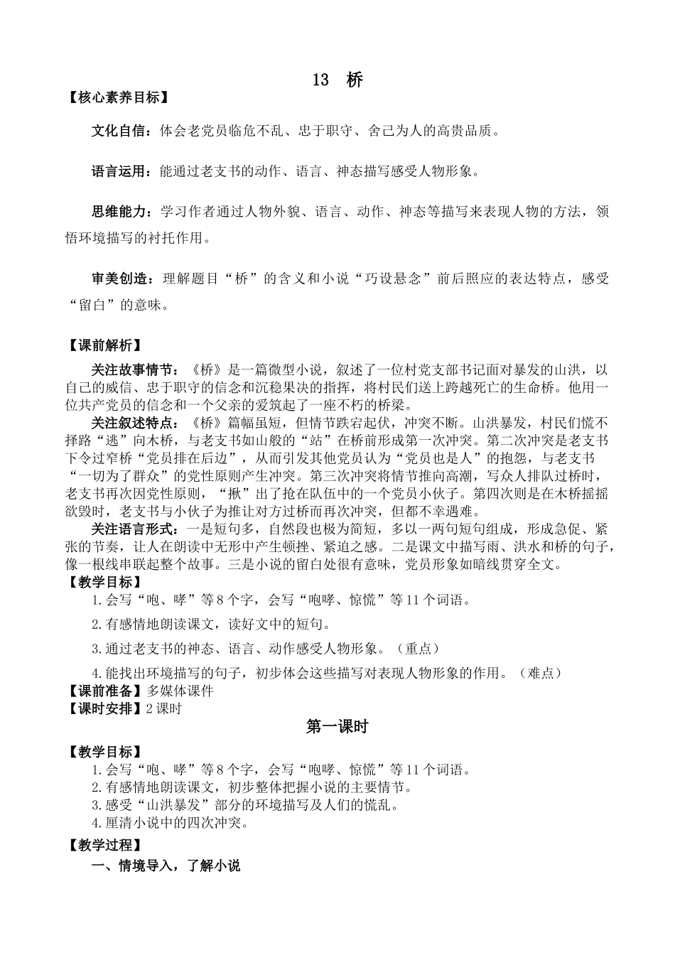 人教部编版小学语文桥教学教案多篇.doc_第1页