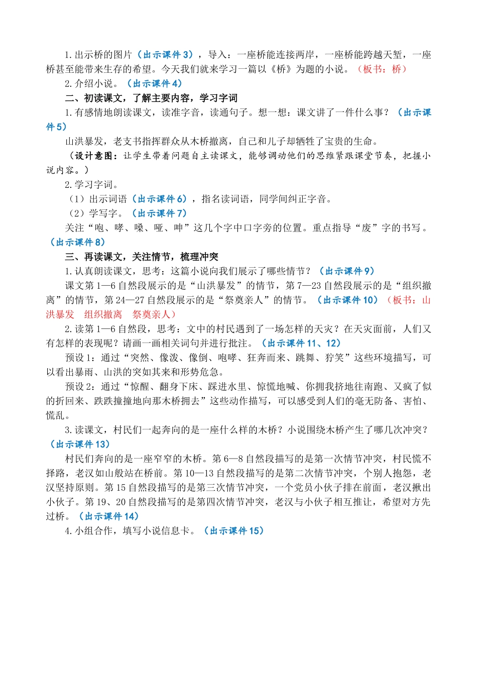 人教部编版小学语文桥教学教案多篇.doc_第2页