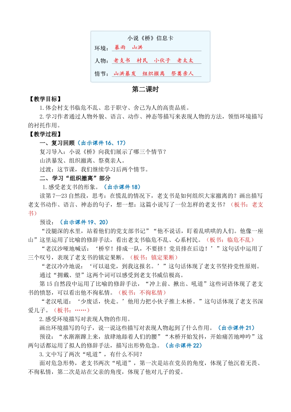 人教部编版小学语文桥教学教案多篇.doc_第3页
