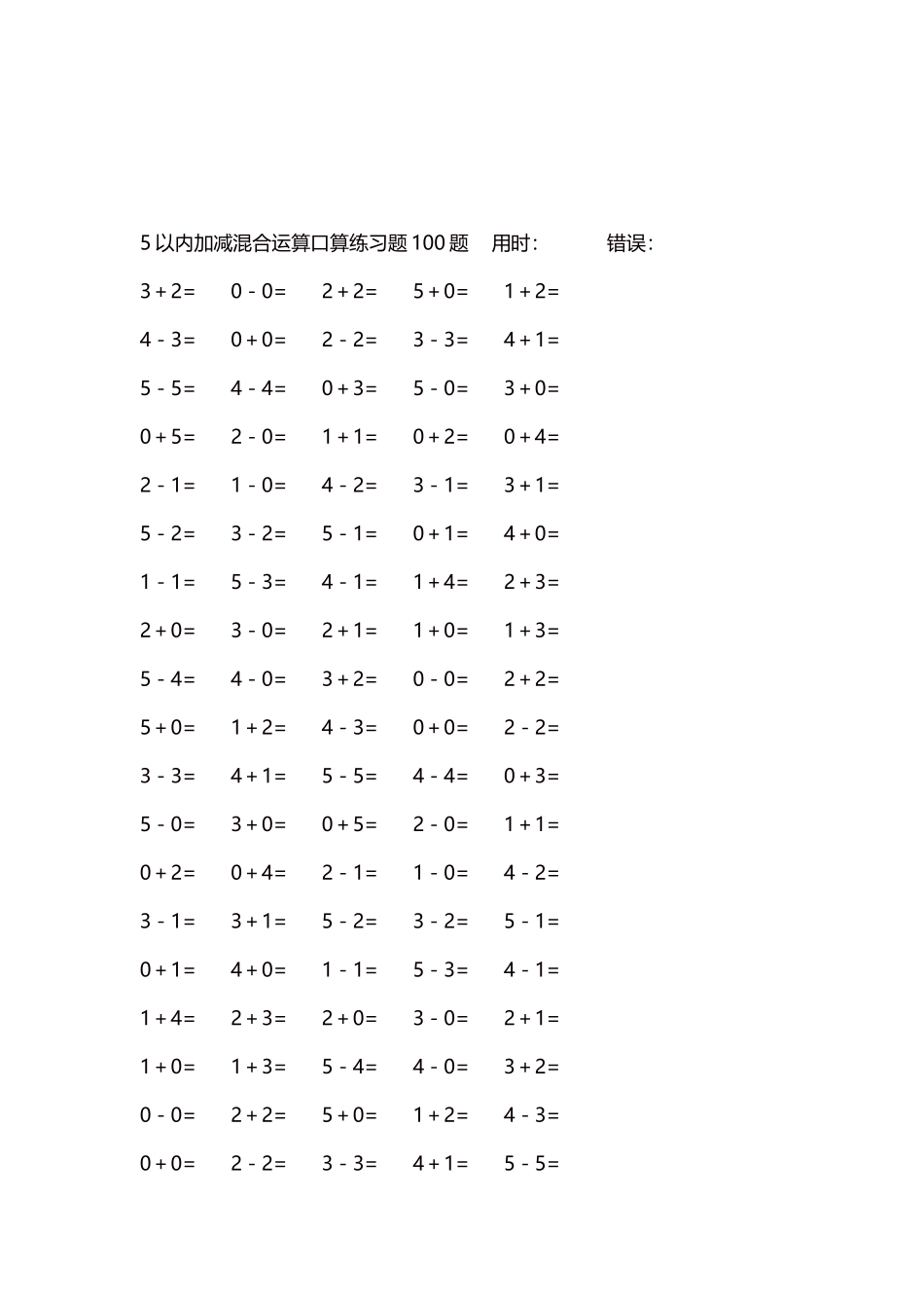 5以内减法口算练习题5000题每页100题282.docx_第3页