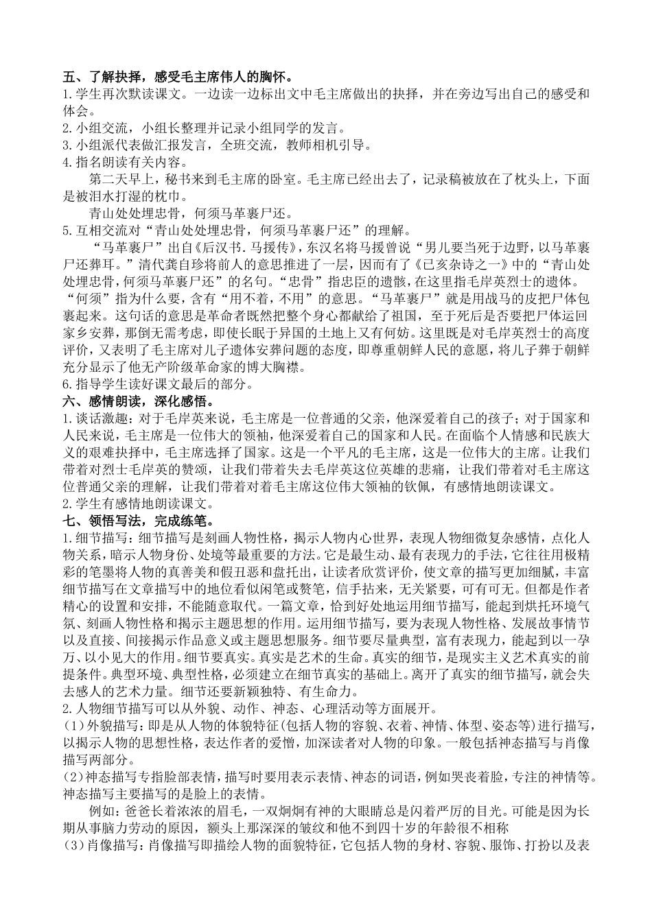人教部编版小学语文青山处处埋忠骨教学教案多篇.doc_第3页