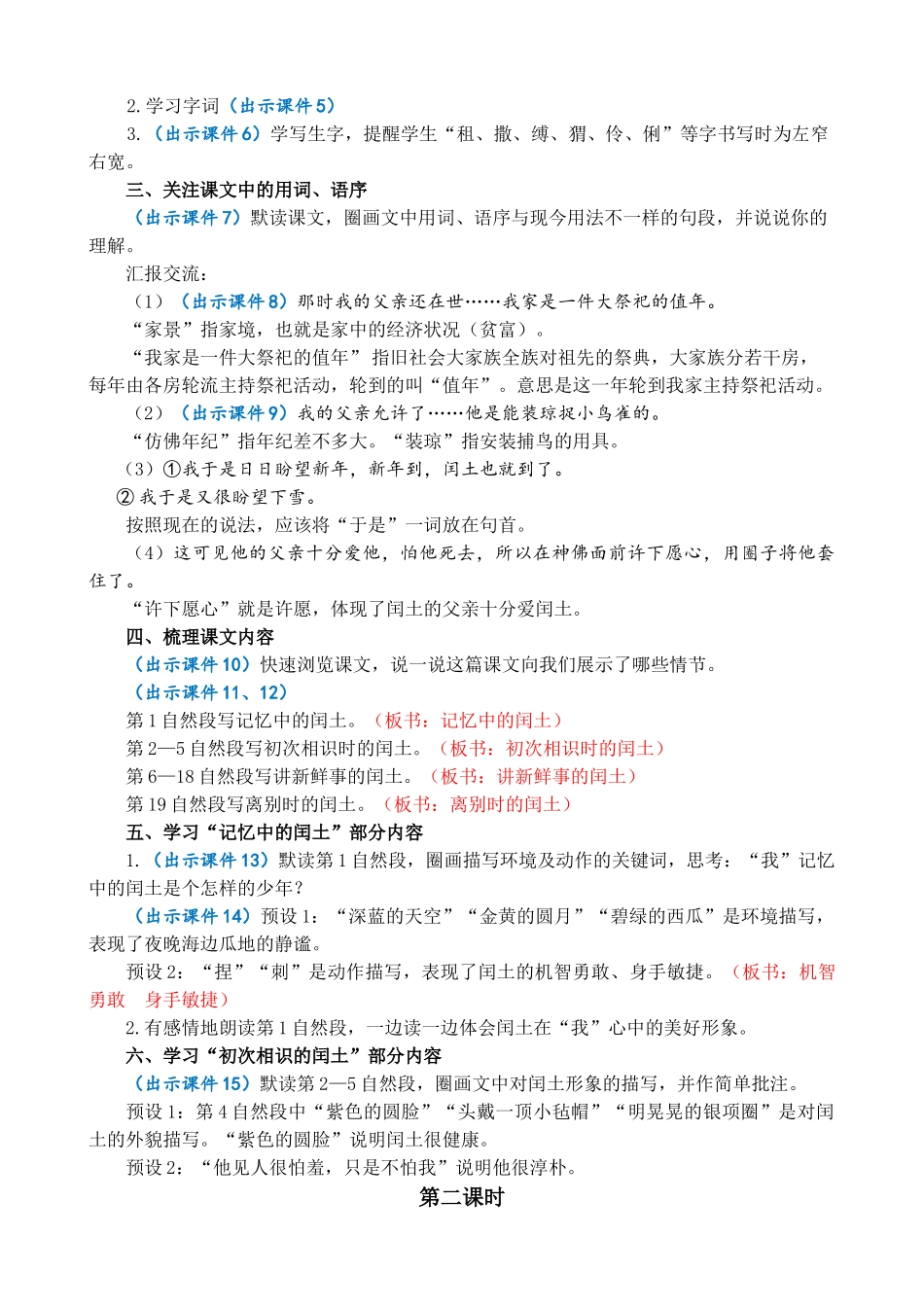 人教部编版小学语文少年闰土教学教案多篇.doc_第2页