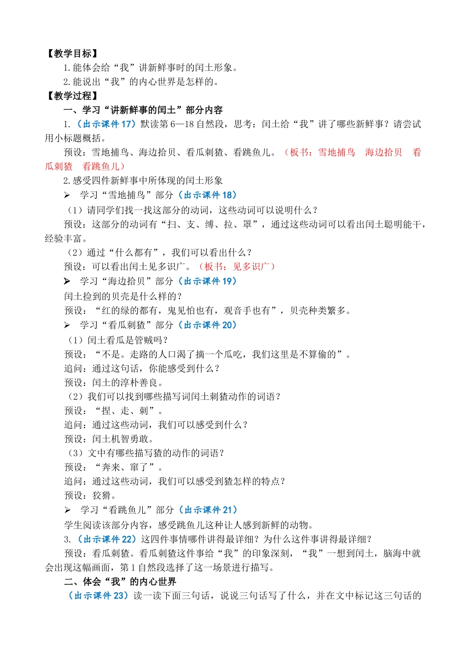 人教部编版小学语文少年闰土教学教案多篇.doc_第3页