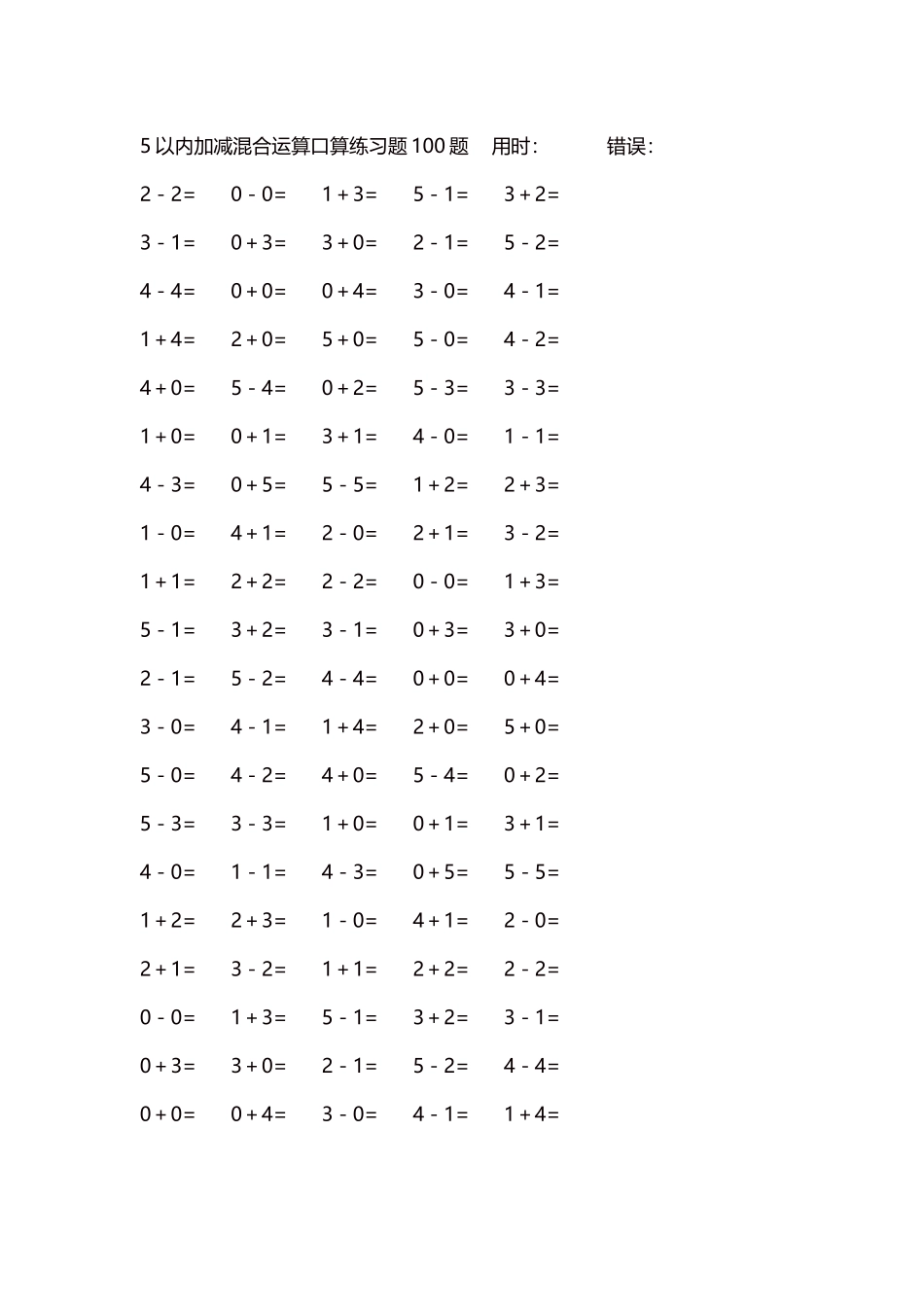 5以内减法口算练习题5000题每页100题283.docx_第1页