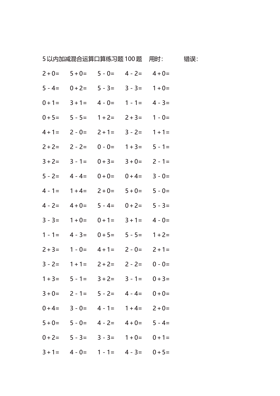 5以内减法口算练习题5000题每页100题283.docx_第2页