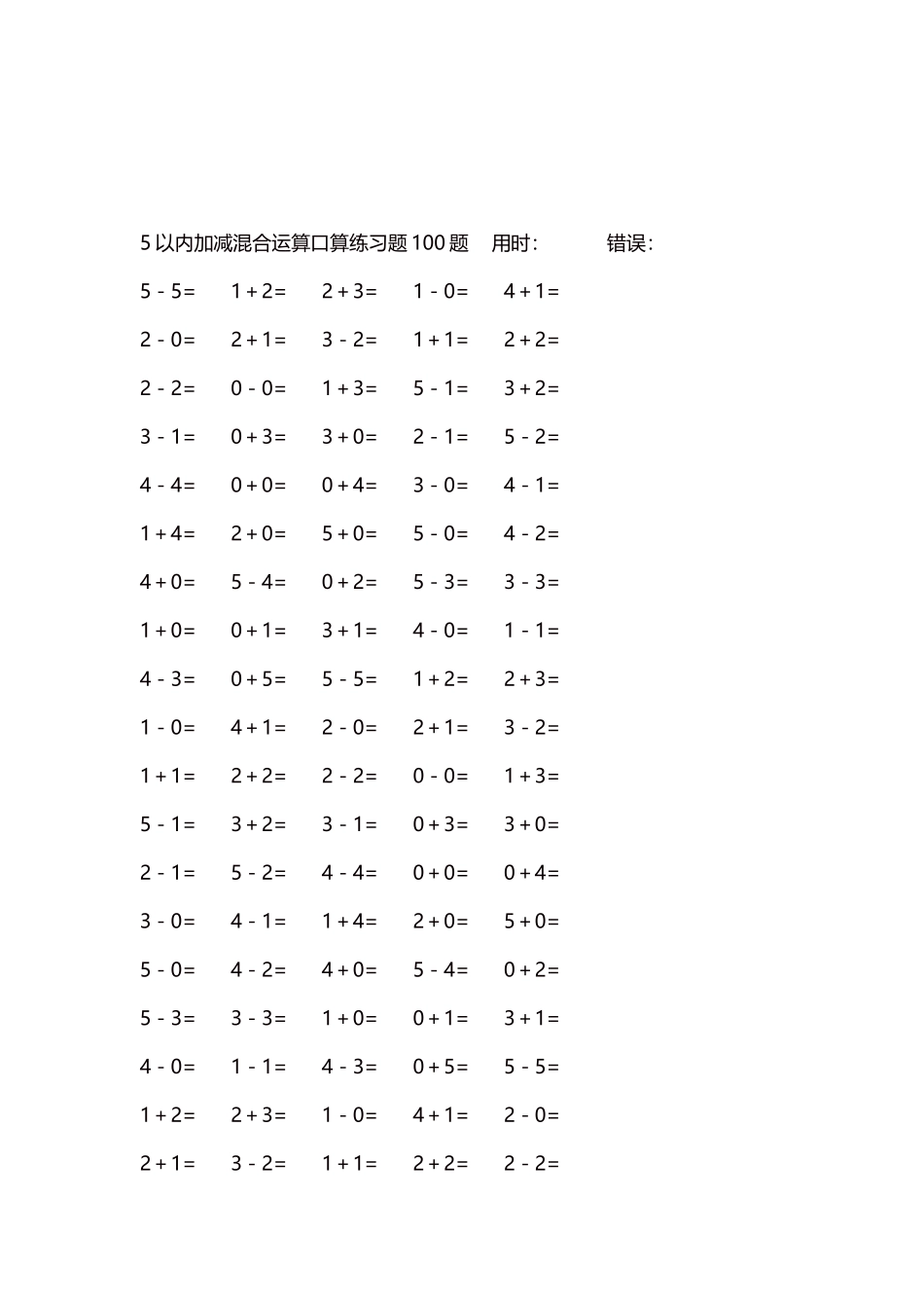 5以内减法口算练习题5000题每页100题283.docx_第3页