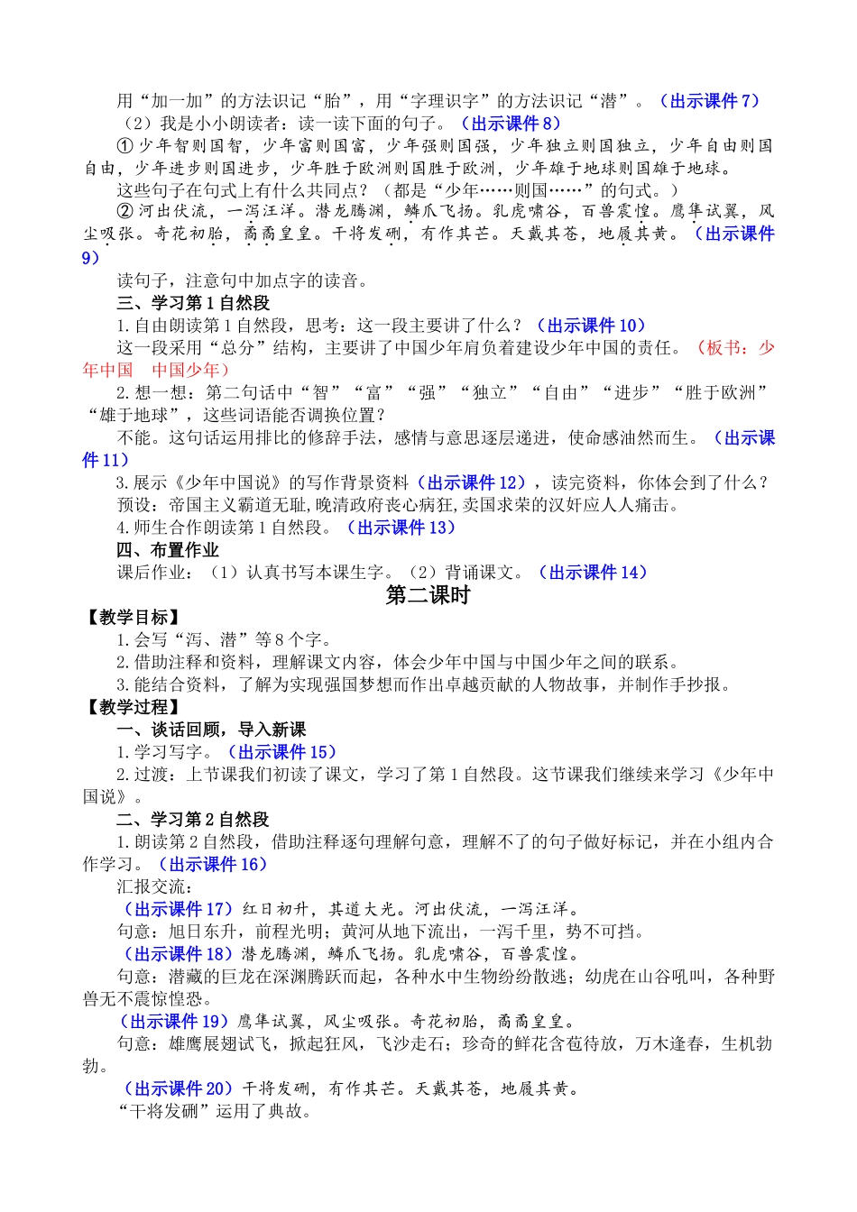 人教部编版小学语文少年中国说节选教学教案多篇.doc_第2页
