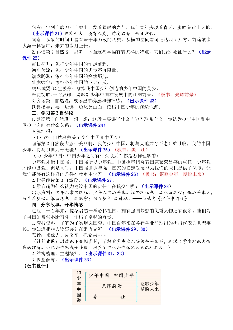 人教部编版小学语文少年中国说节选教学教案多篇.doc_第3页