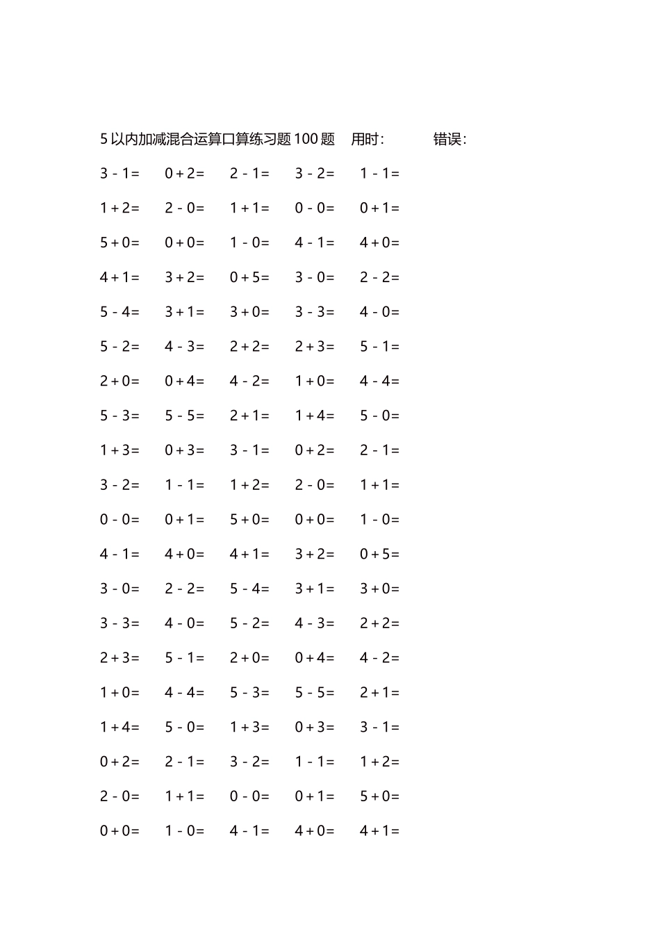 5以内减法口算练习题5000题每页100题285.docx_第2页