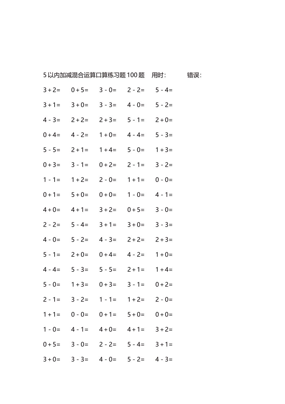 5以内减法口算练习题5000题每页100题285.docx_第3页