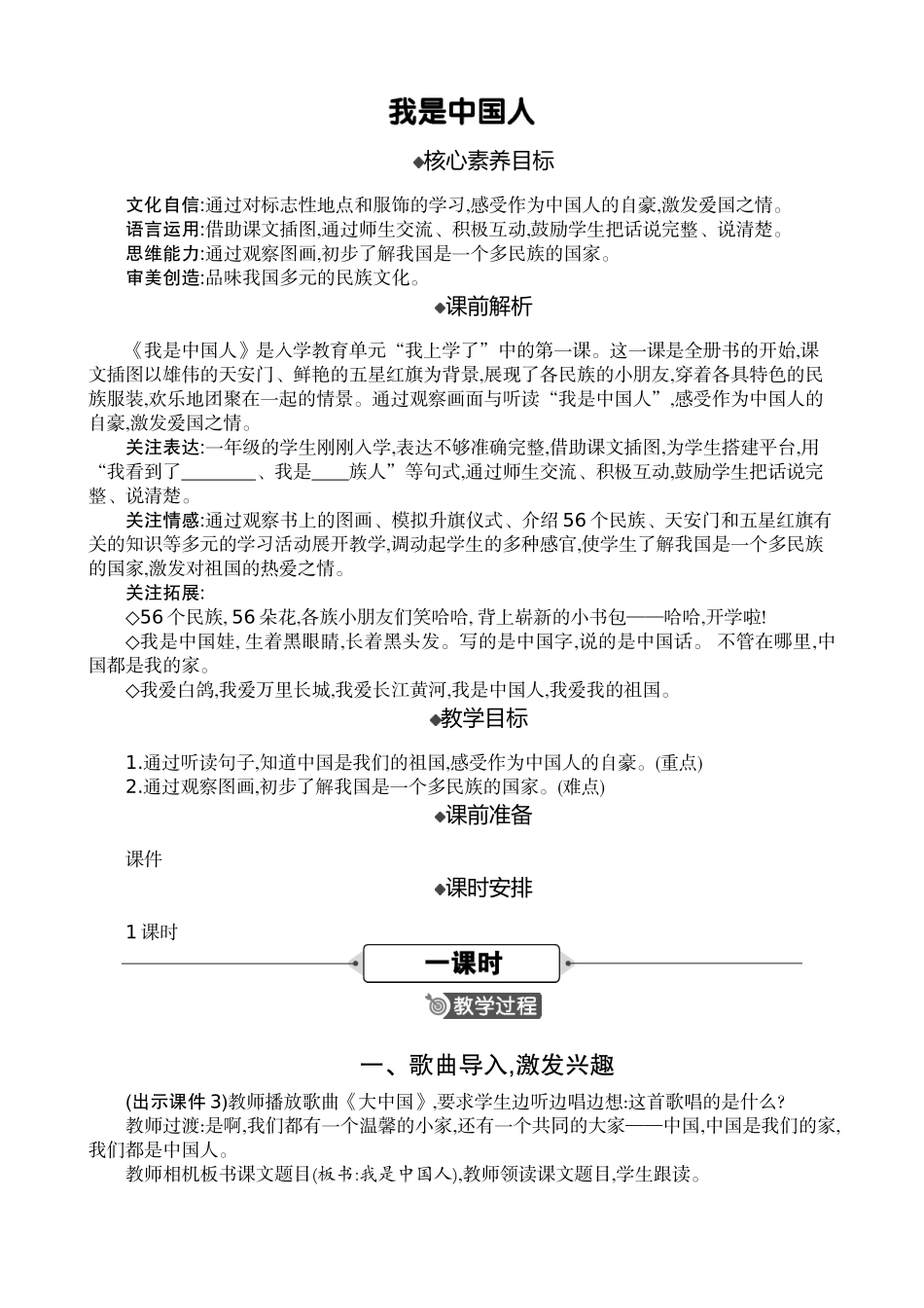 人教部编版小学语文是中国人教学教案多篇.doc_第1页