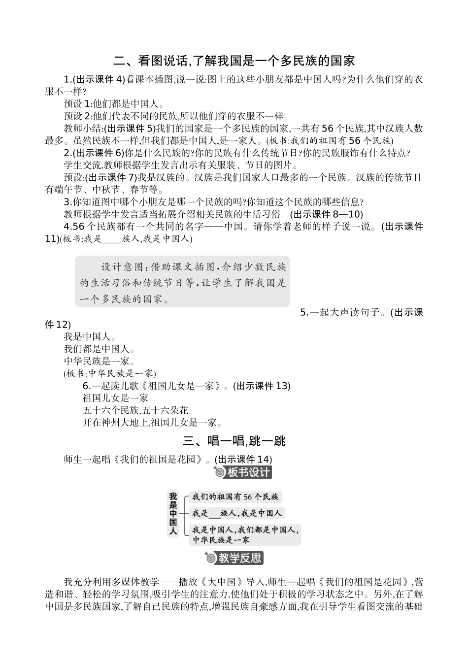 人教部编版小学语文是中国人教学教案多篇.doc_第2页